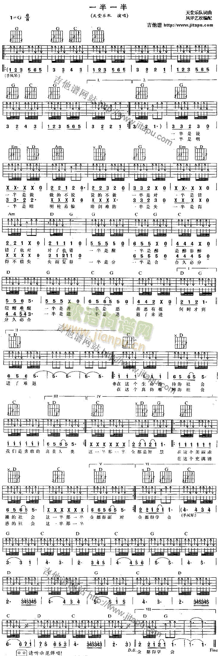 一半一半(吉他谱)1