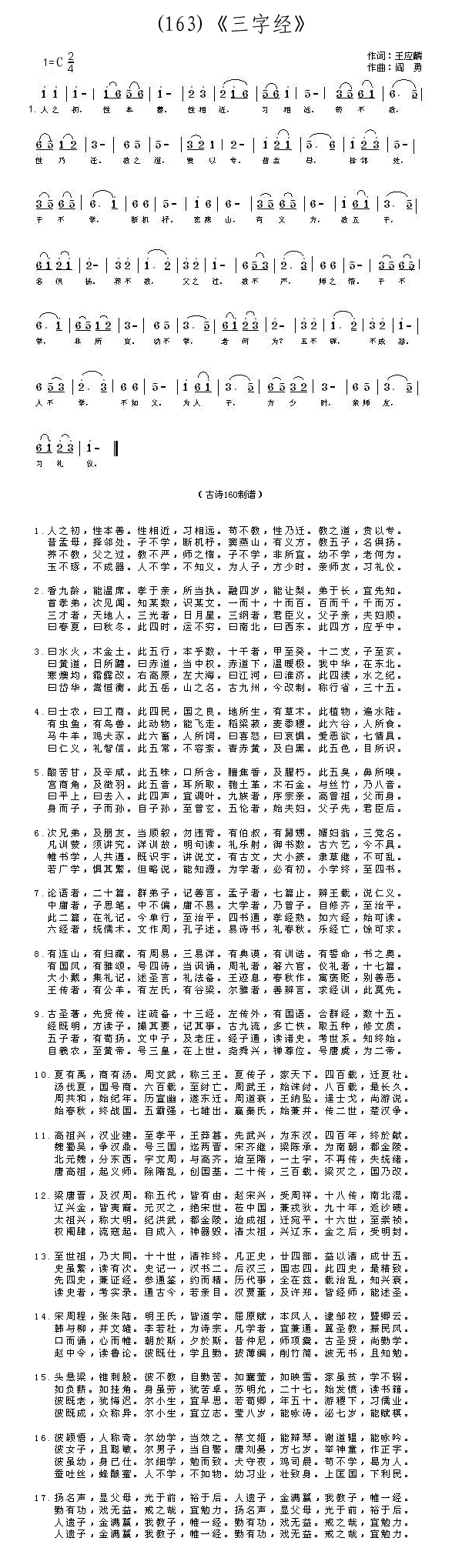 三字经王应麟(六字歌谱)1