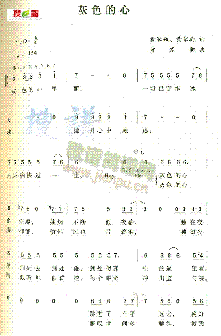 灰色的心(四字歌谱)1