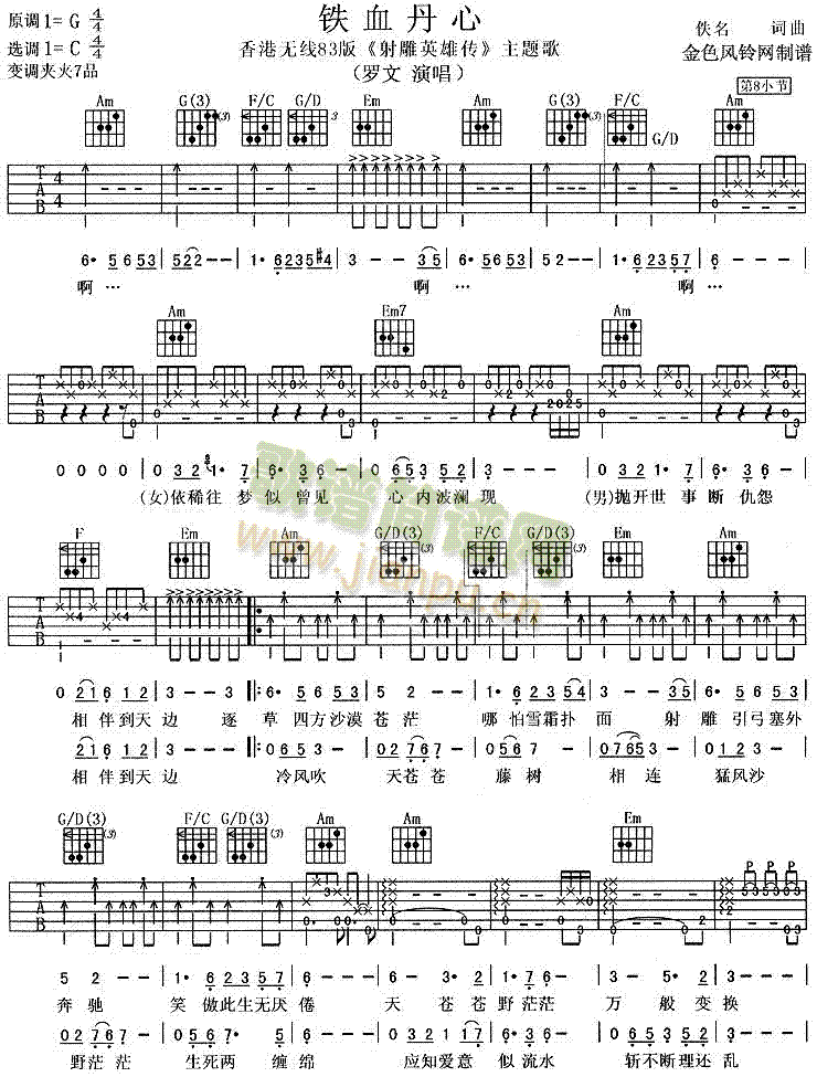 铁血丹心(四字歌谱)1