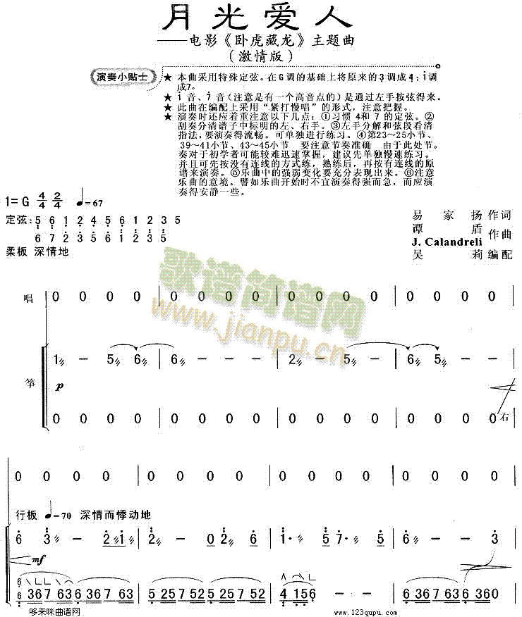 月光爱人(古筝扬琴谱)1