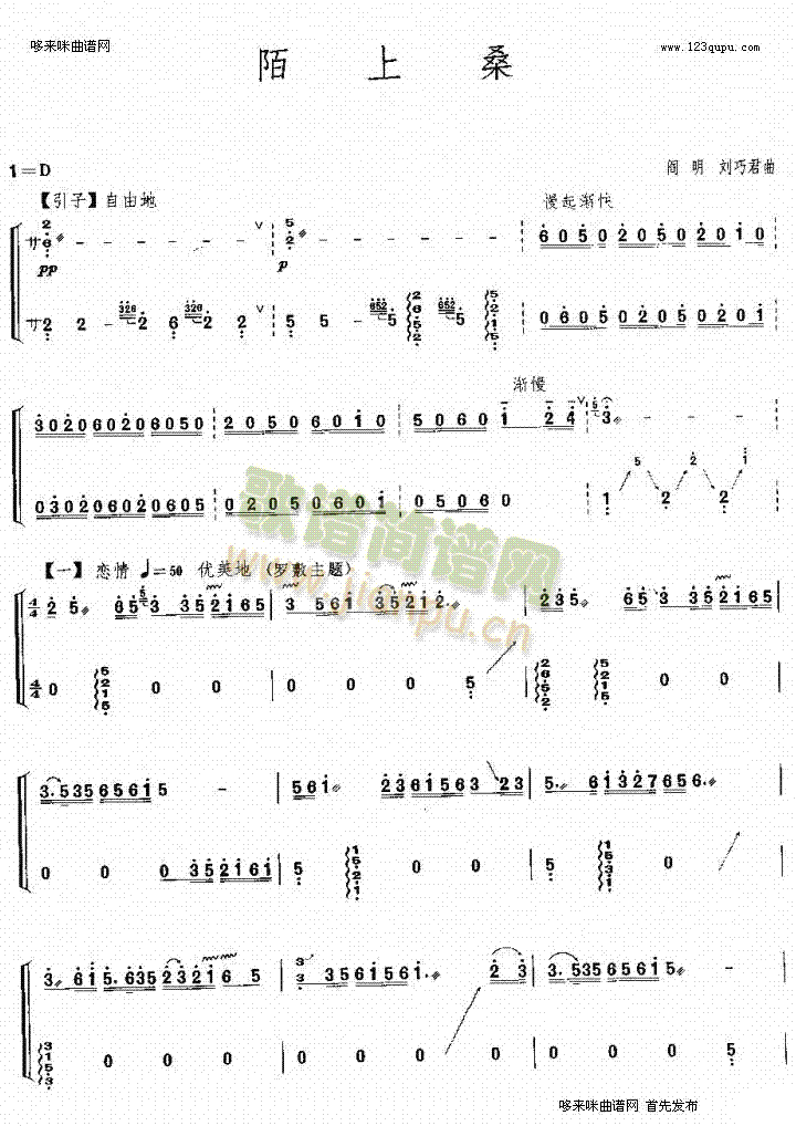 陌上桑(古筝扬琴谱)1