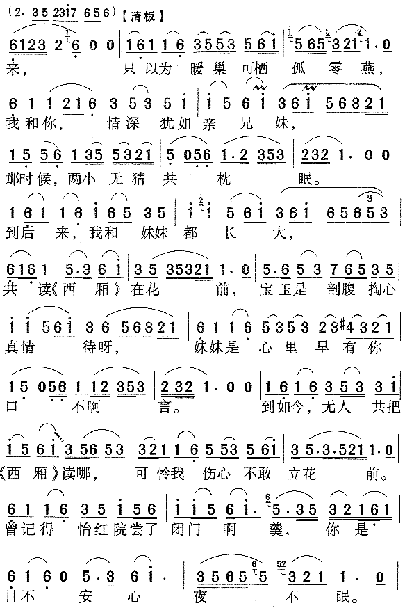 宝玉哭灵(越剧曲谱)3