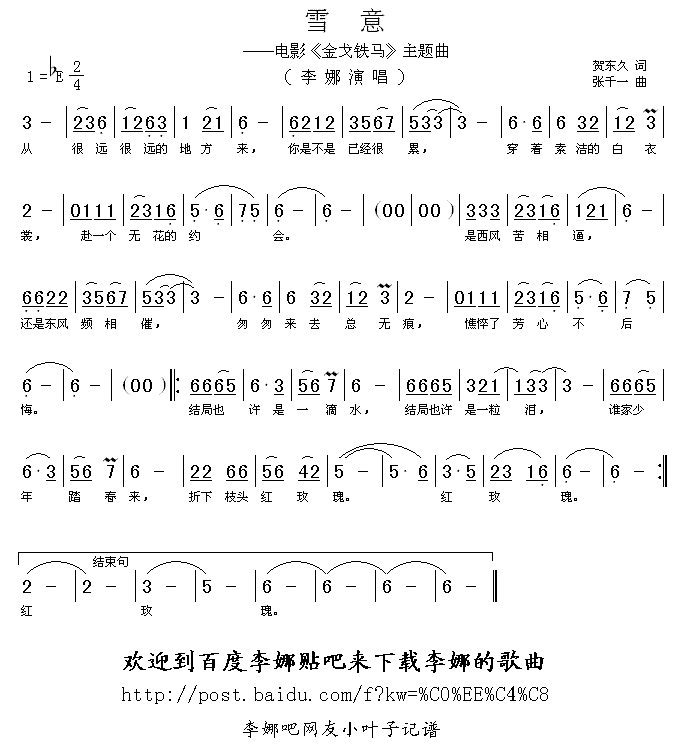 雪意(二字歌谱)1