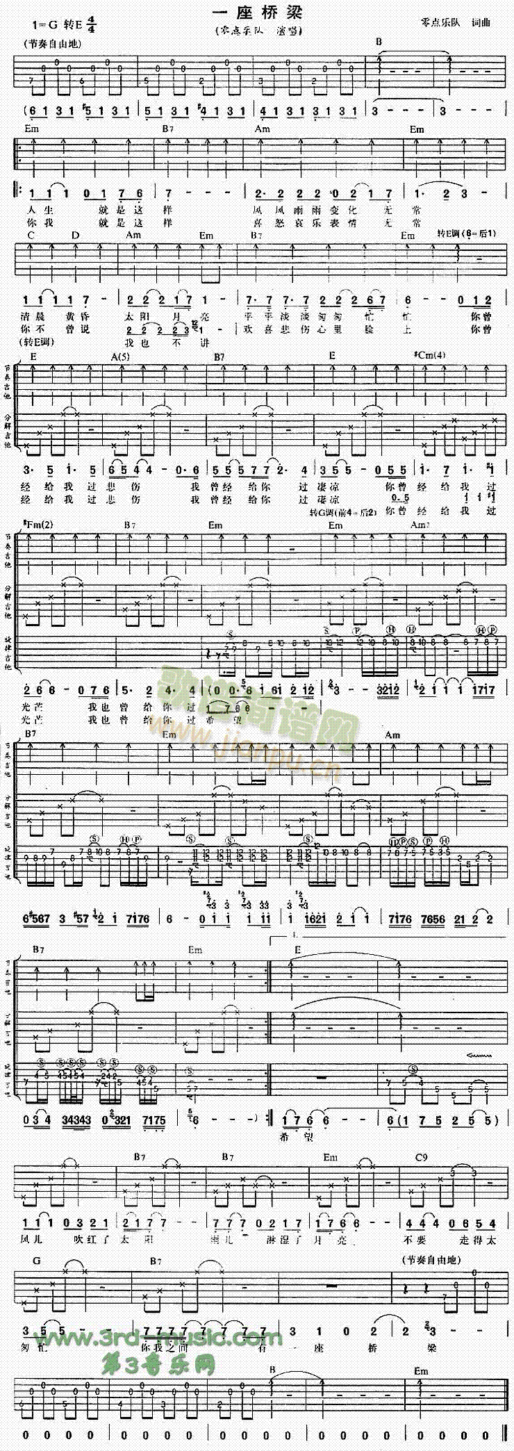 一座桥梁(吉他谱)1