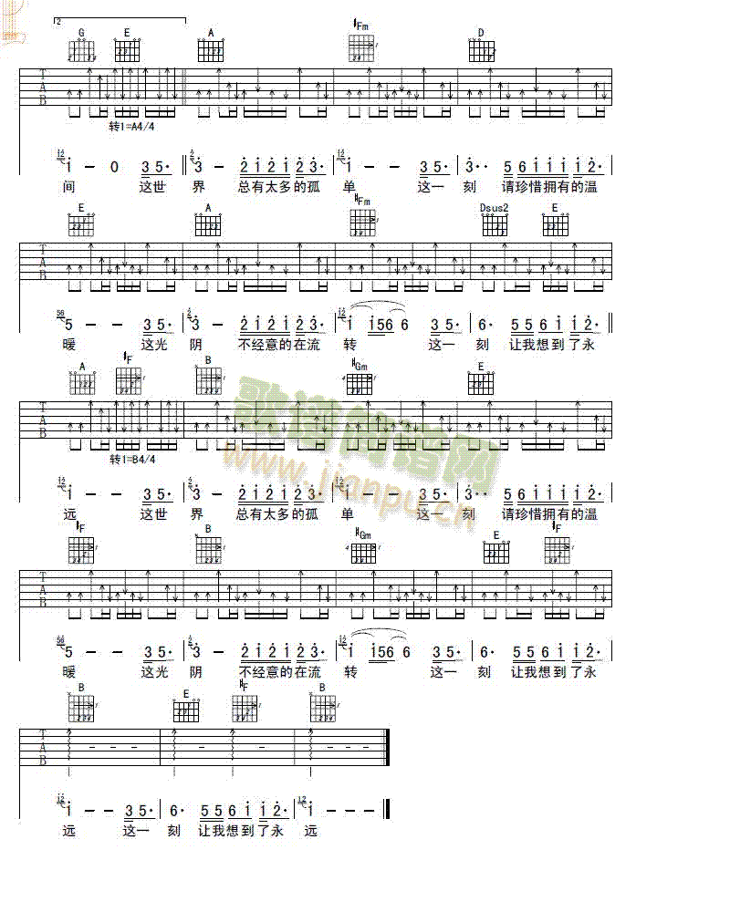 这一刻(吉他谱)3