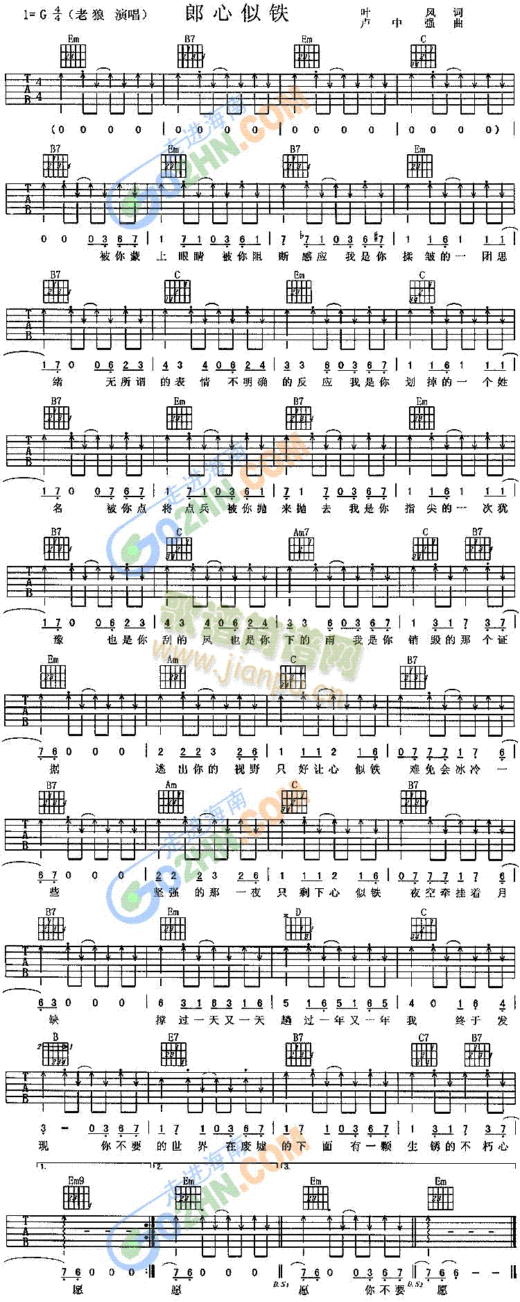 郎心似铁(吉他谱)1