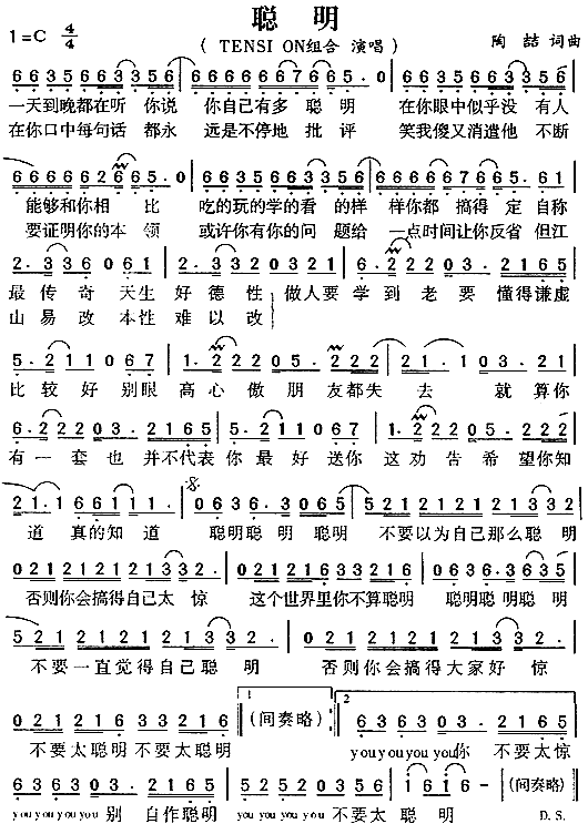 聪明(二字歌谱)1