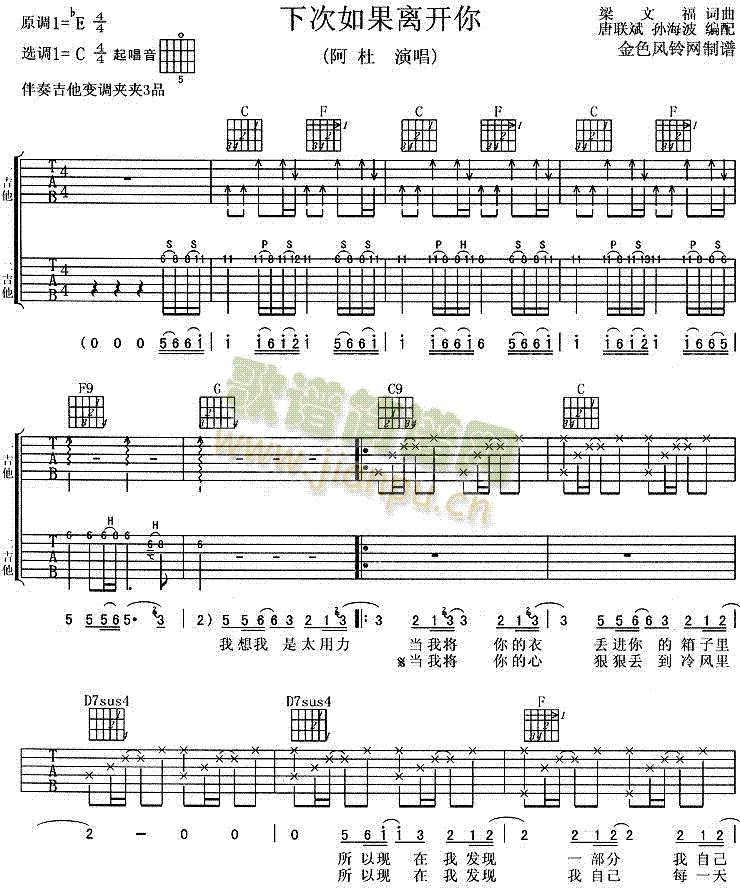 下次如果离开你(吉他谱)1