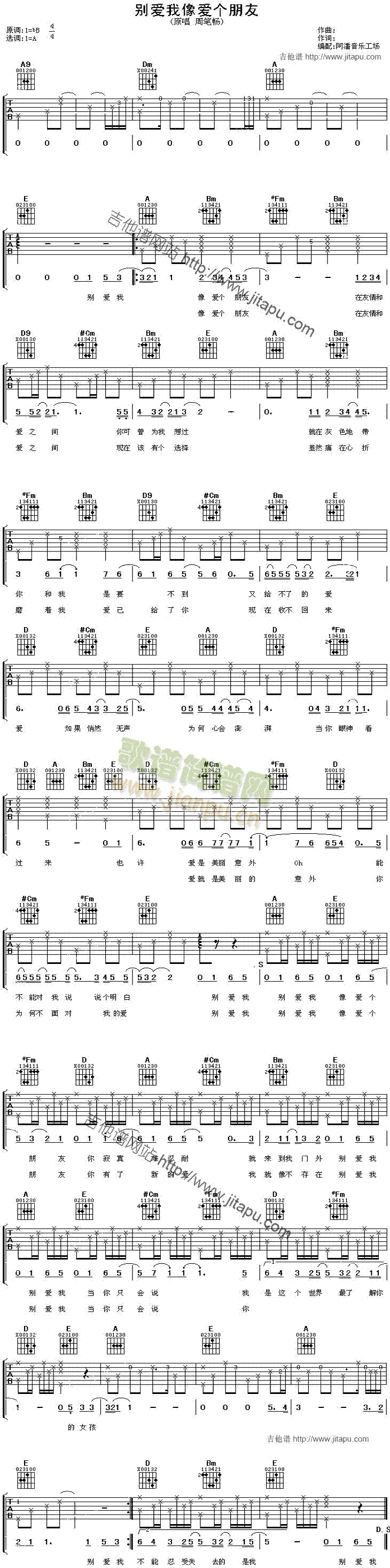 别爱我像爱个朋友(吉他谱)1