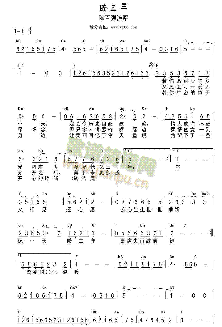 盼三年(三字歌谱)1