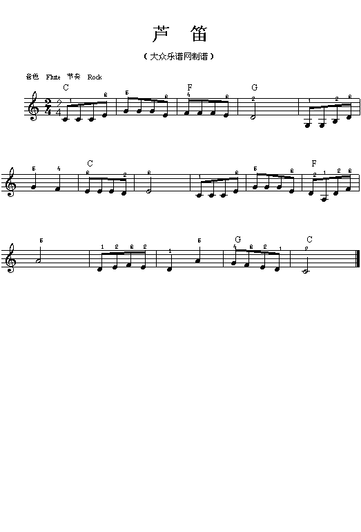 芦笛(电子琴谱)1