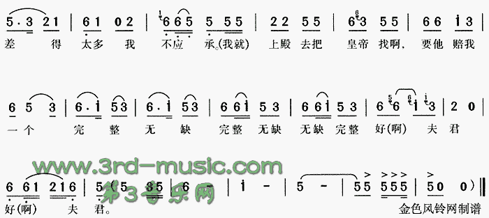 早听黄门报佳音(七字歌谱)3