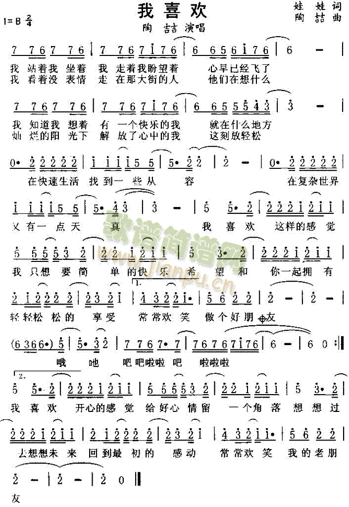 我喜欢(三字歌谱)1