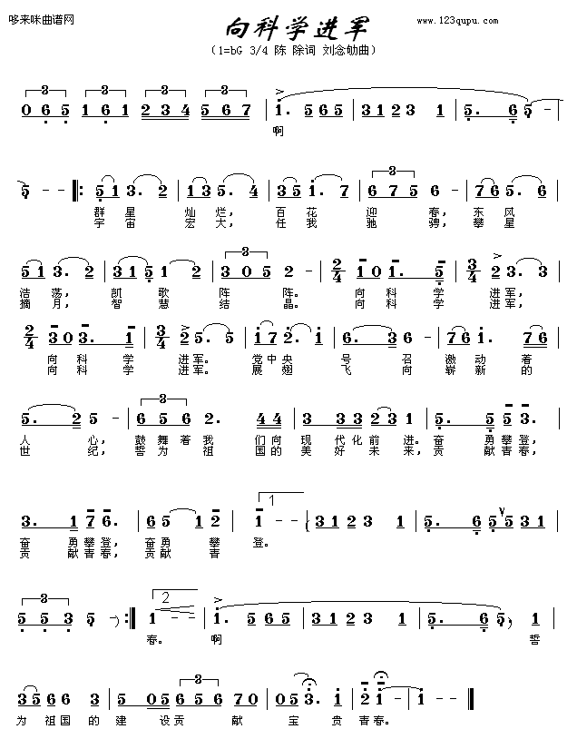 向科学进军(五字歌谱)1