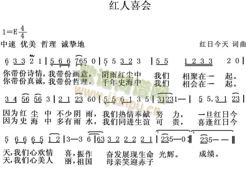 红人喜会(四字歌谱)1