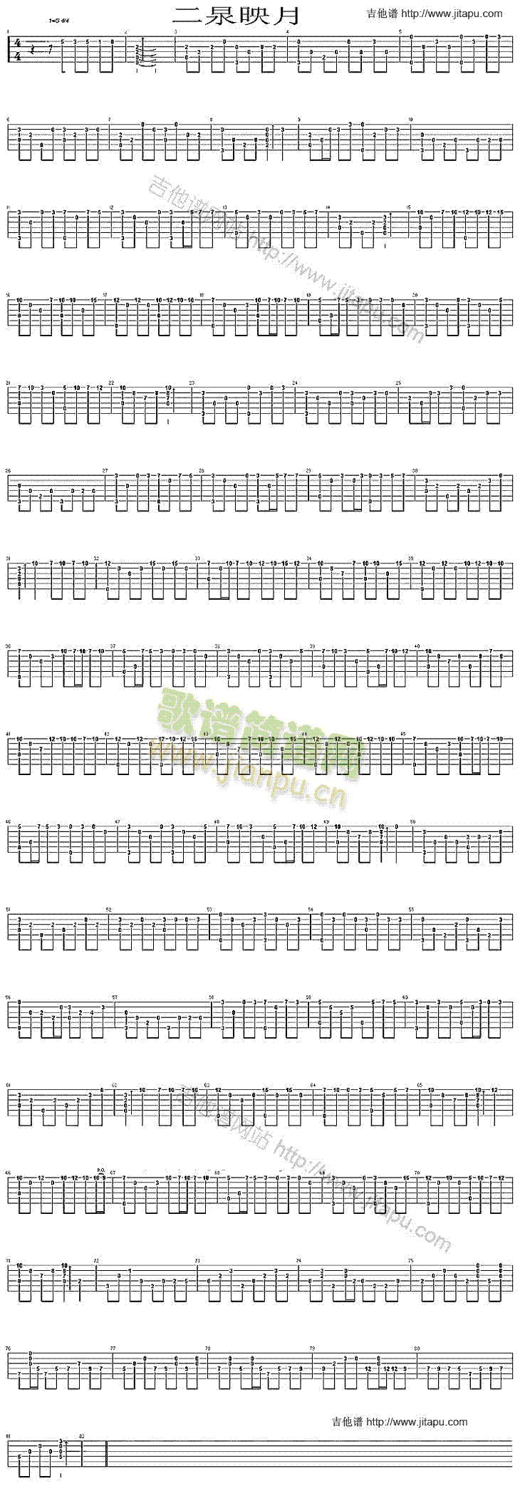 二泉映月(吉他谱)1