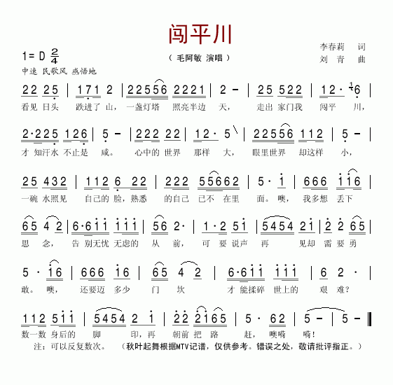 闯平川(三字歌谱)1