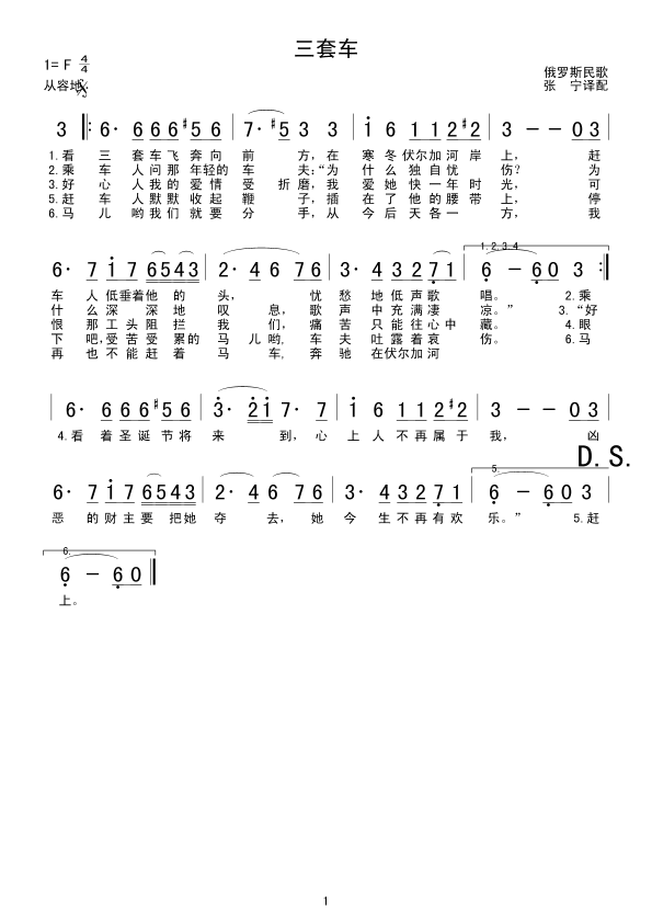 三套车(三字歌谱)1