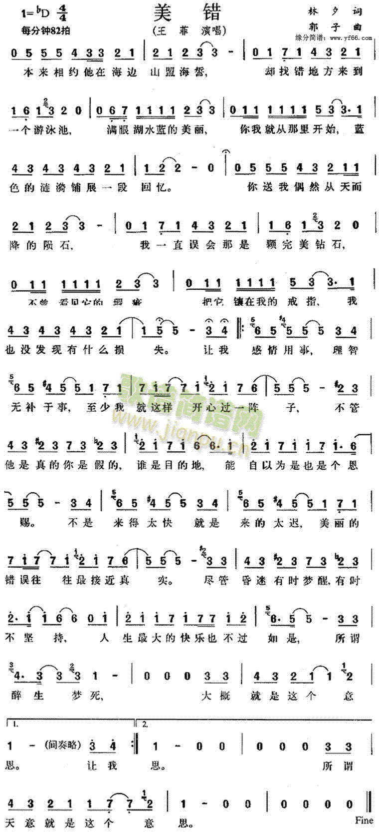 美错(二字歌谱)1