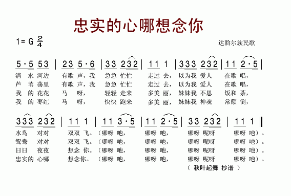 忠实的心哪想念你(八字歌谱)1