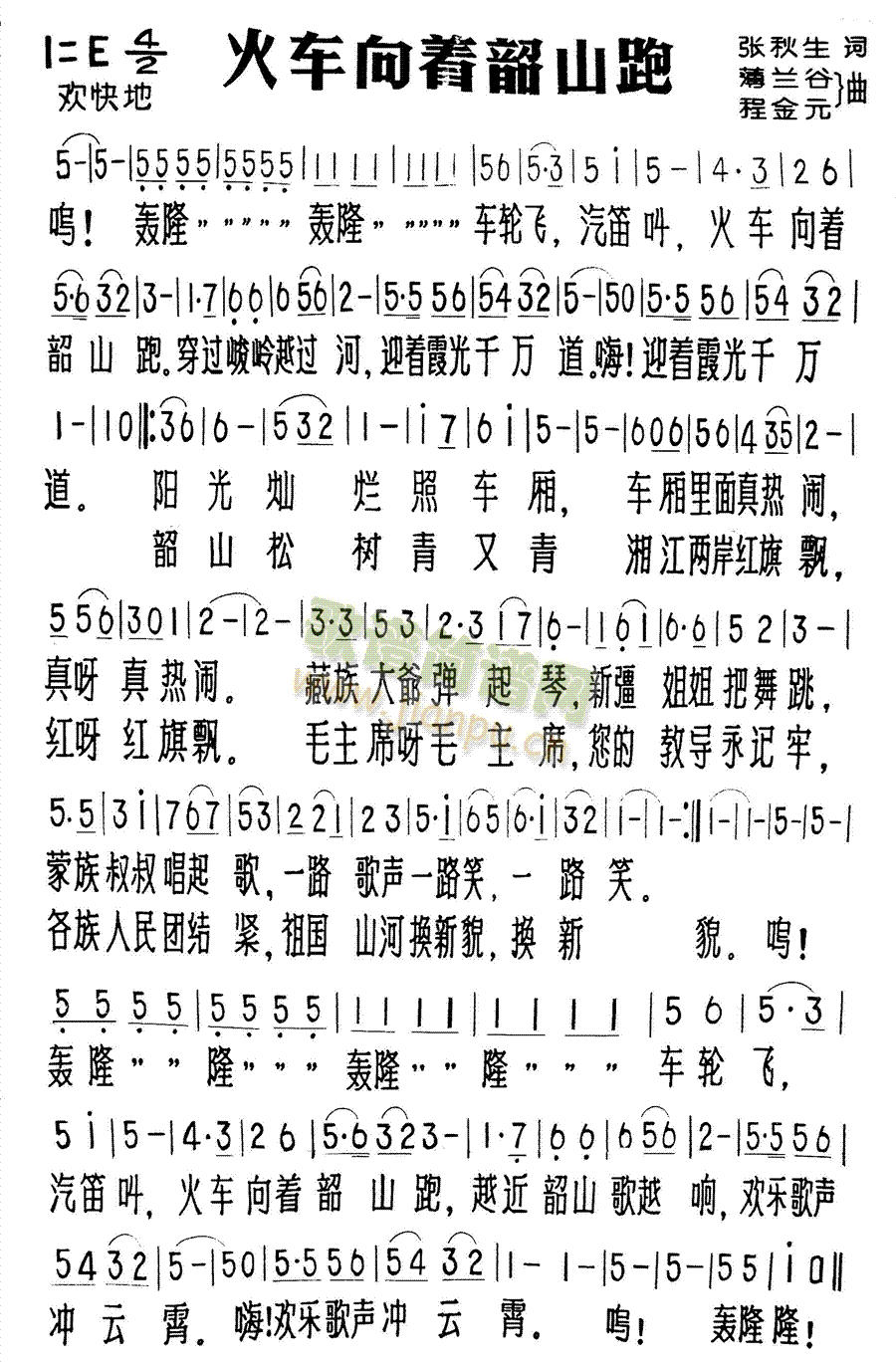 火车向着韶山跑(七字歌谱)1