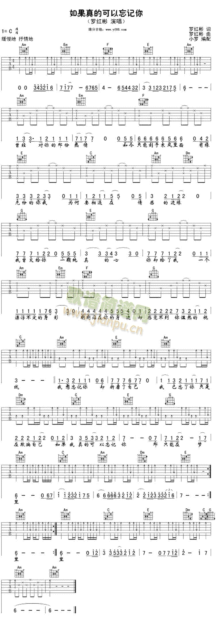 如果真的可以忘记你(吉他谱)1
