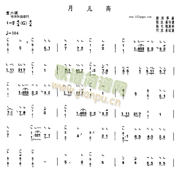 月儿高-潮州筝曲(古筝扬琴谱)1