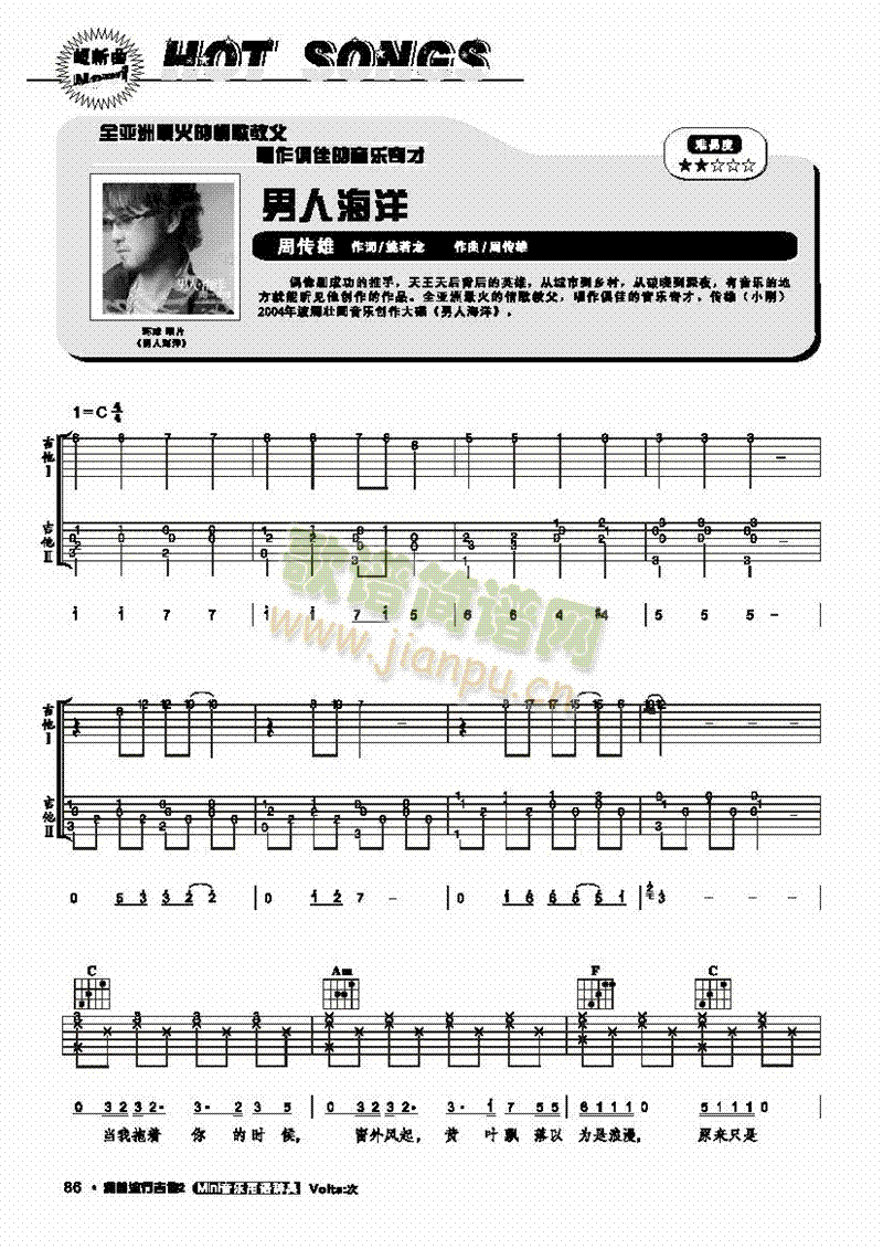 男人海洋-弹唱吉他类流行(其他乐谱)1