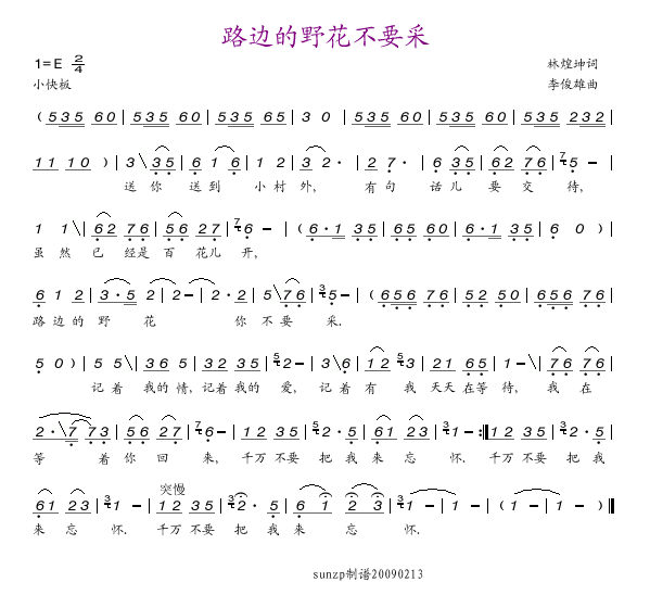 路边的野花不要采(八字歌谱)1