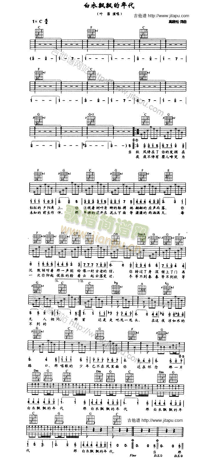 白衣飘飘的年代(吉他谱)1