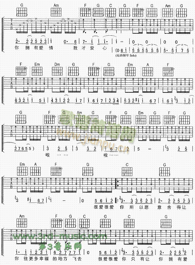 很爱很爱你(吉他谱)3