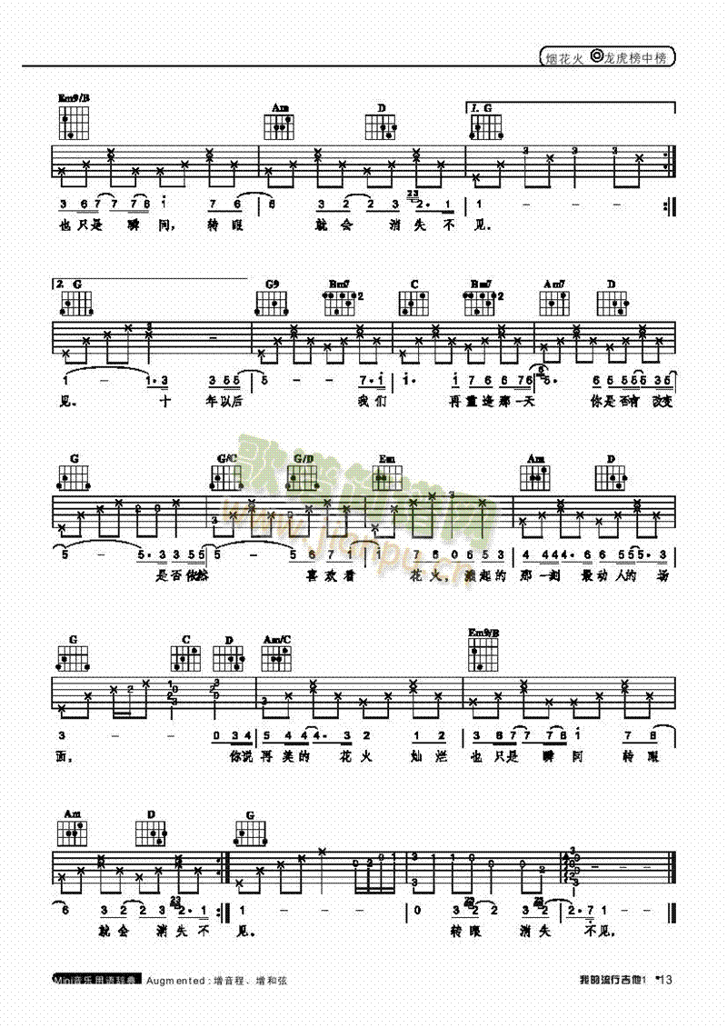 烟花火-弹唱吉他类流行(其他乐谱)3