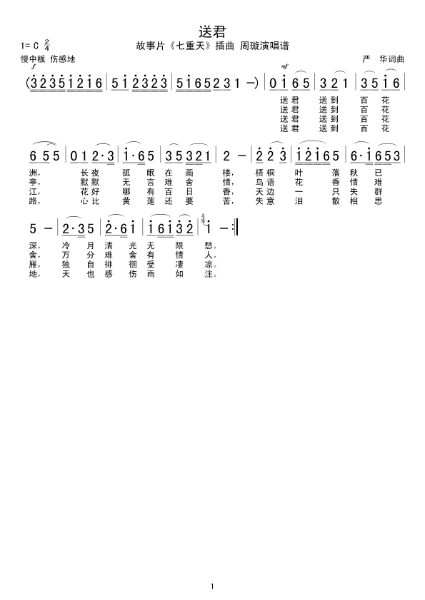 送君(二字歌谱)1