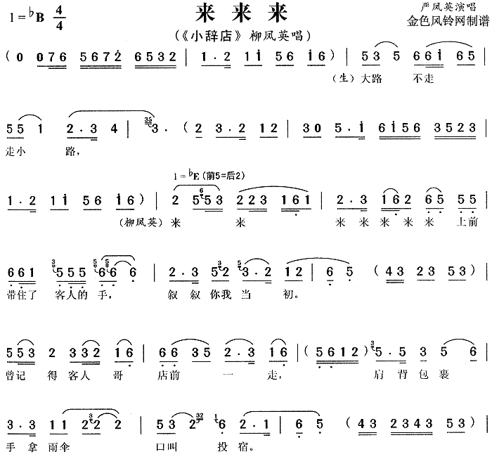 来来来(黄梅戏曲谱)1