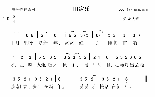田家乐(三字歌谱)1