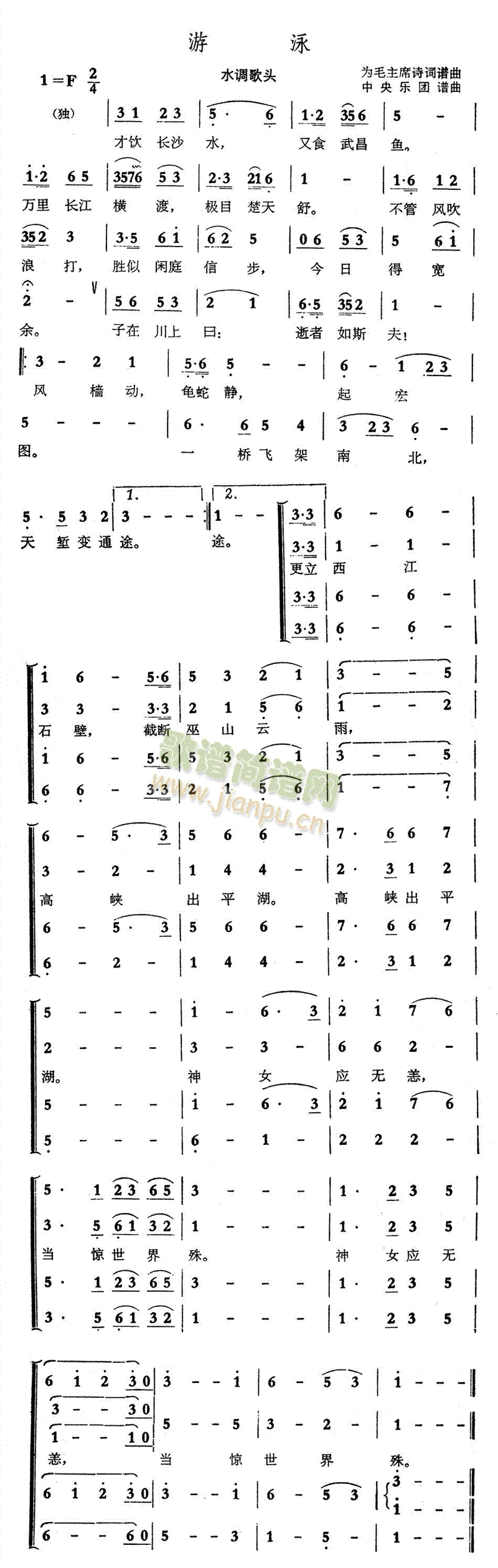 游泳(二字歌谱)1