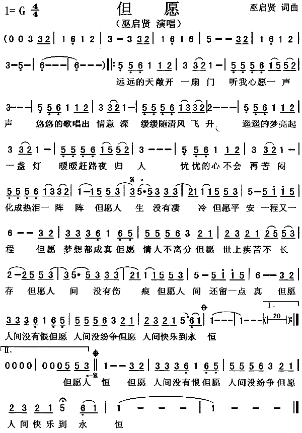 但愿(二字歌谱)1