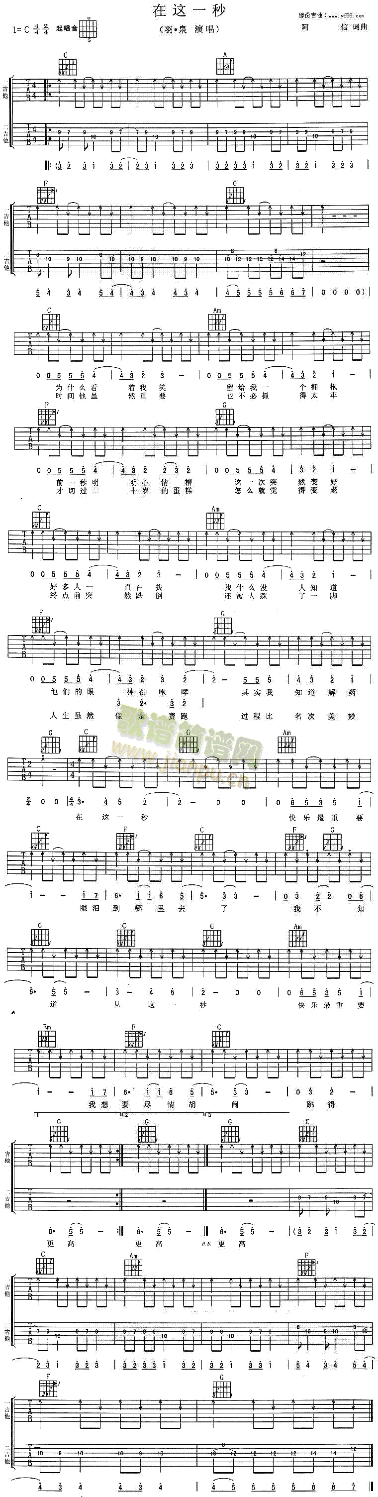 在这一秒(吉他谱)1