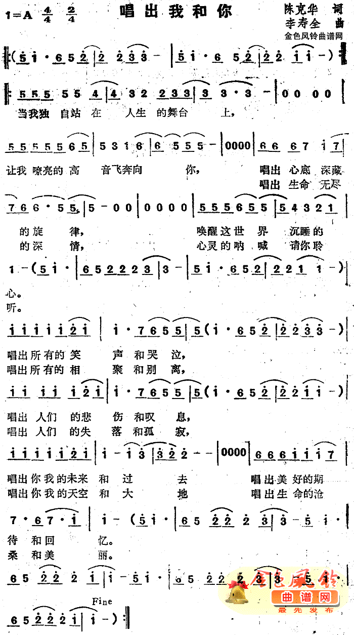 唱出我和你(五字歌谱)1