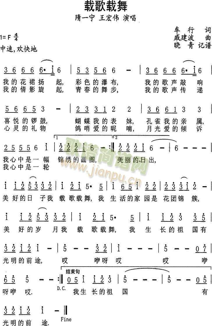 载歌载舞(四字歌谱)1