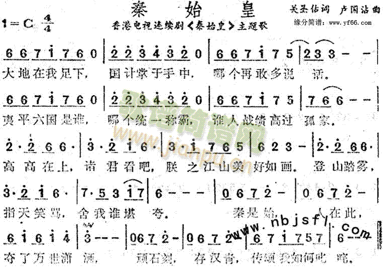 秦始皇-大地在我脚下(十字及以上)1