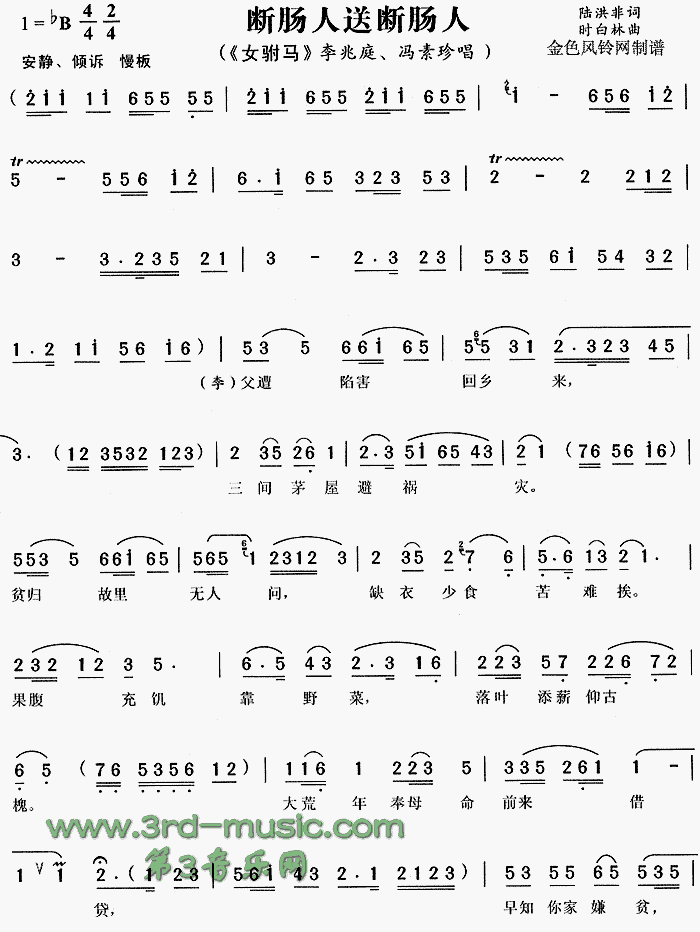 断肠人送断肠人(七字歌谱)1