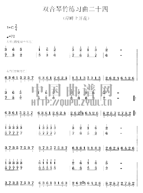 扬琴双音琴竹练习曲(其他乐谱)1