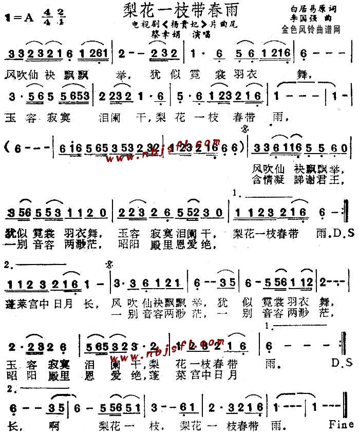 梨花一枝带春雨(七字歌谱)1