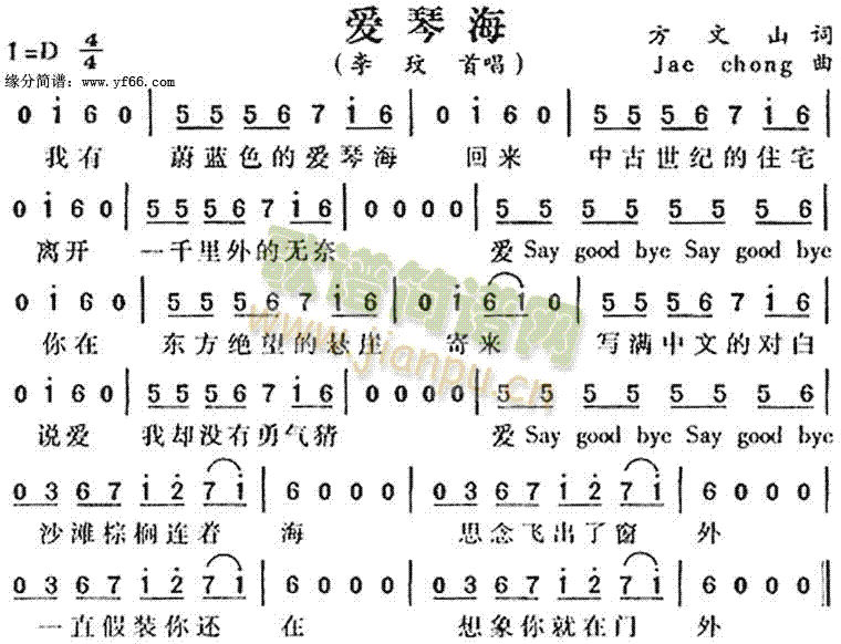 爱琴海(三字歌谱)1