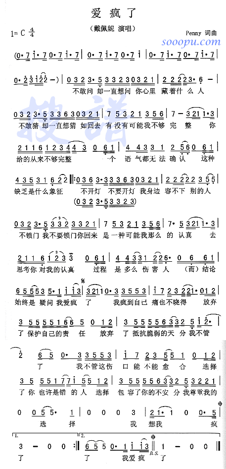 爱疯了(三字歌谱)1