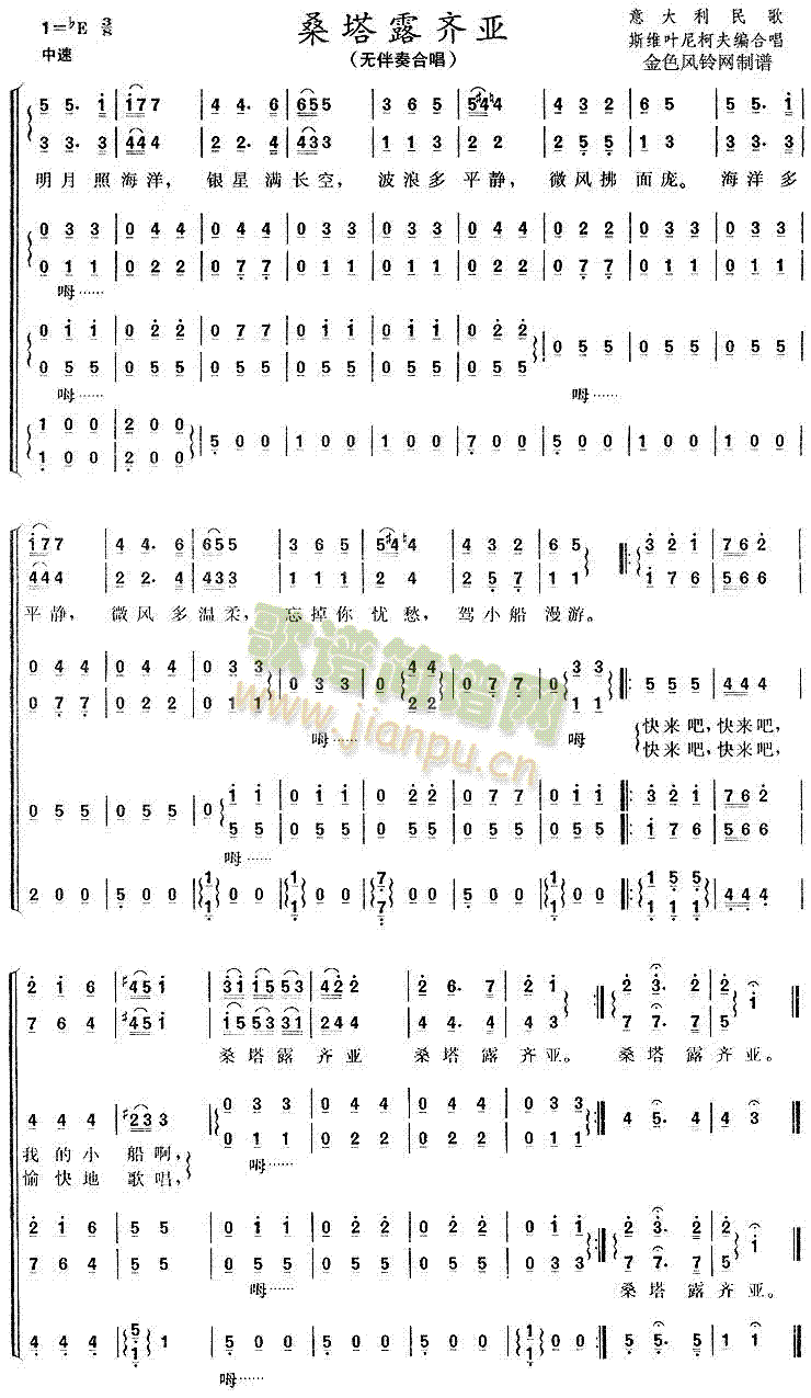 桑塔露齐亚(五字歌谱)1