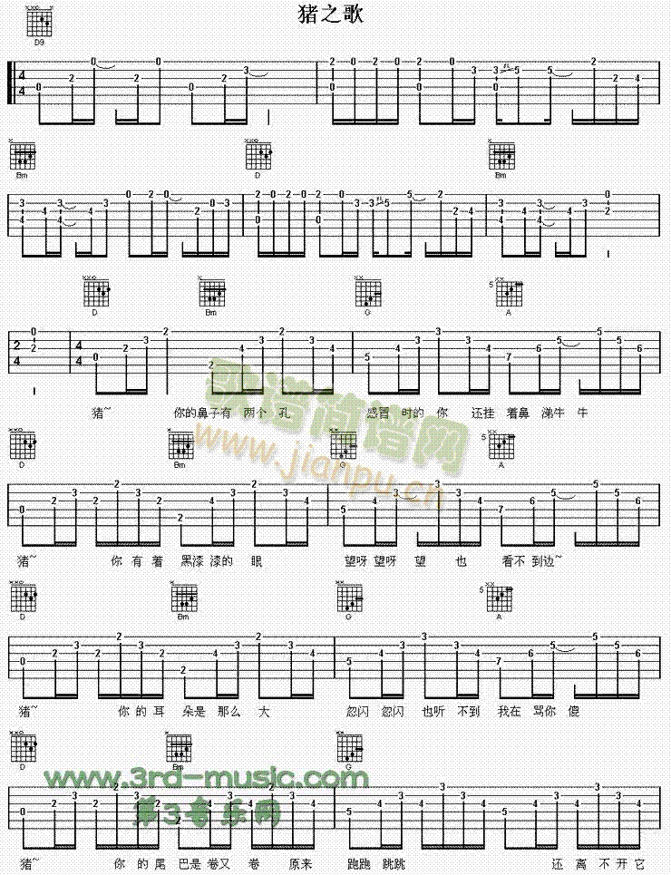猪之歌(吉他谱)1