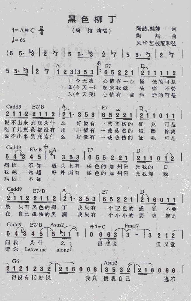 黑色柳丁(四字歌谱)1